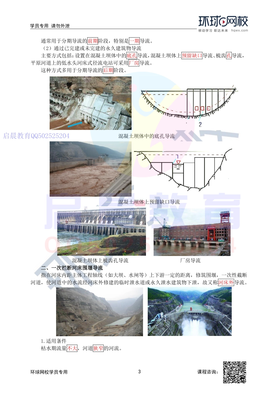 WM_第19讲-导流标准及导流方式.pdf_第3页