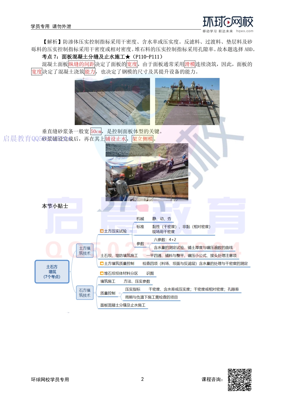 WM_第28讲-土石坝施工质量控制、面板混凝土分缝及止水施工.pdf_第2页