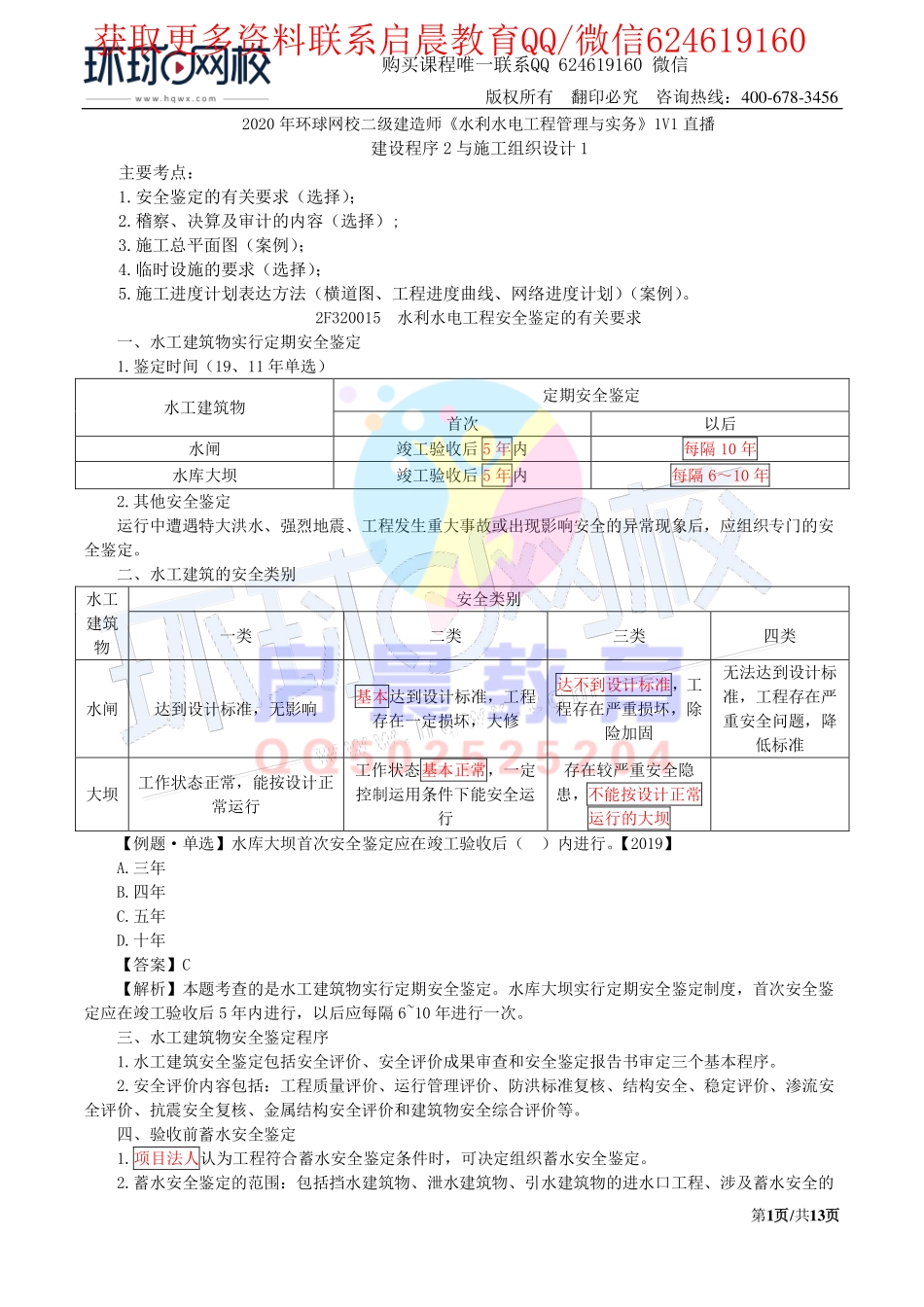 WM_第33讲-建设程序(三).pdf_第1页