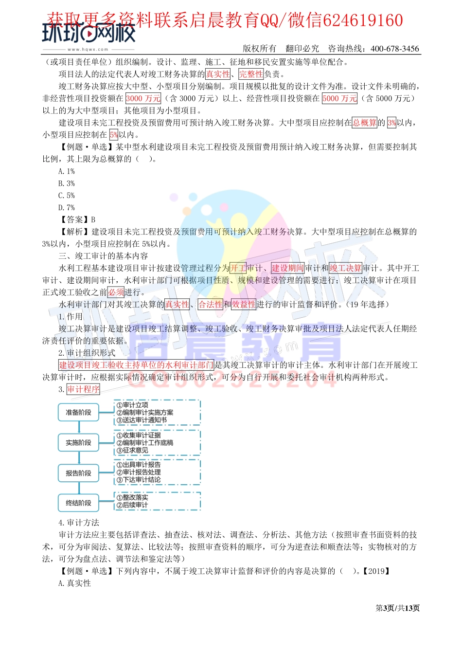 WM_第33讲-建设程序(三).pdf_第3页