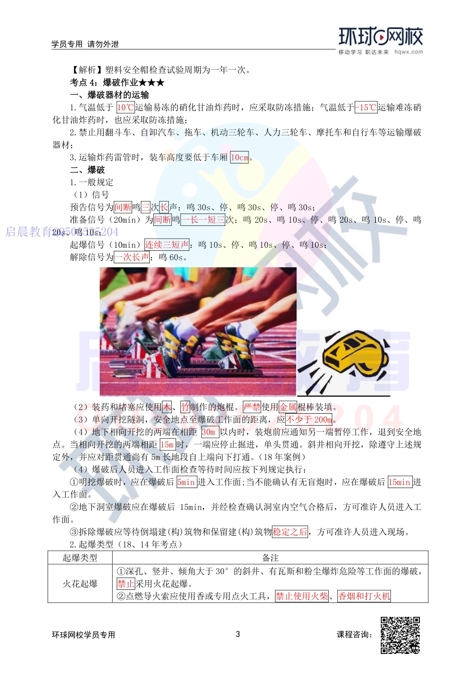 WM_第38讲-高空作业要求及爆破作业.pdf_第3页