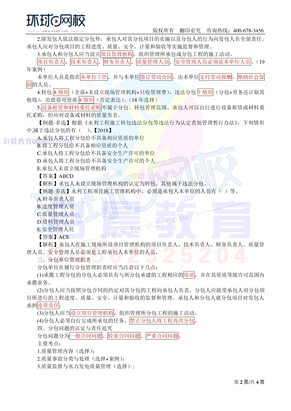 WM_第43讲-质量管理与评定1(一).pdf_第2页