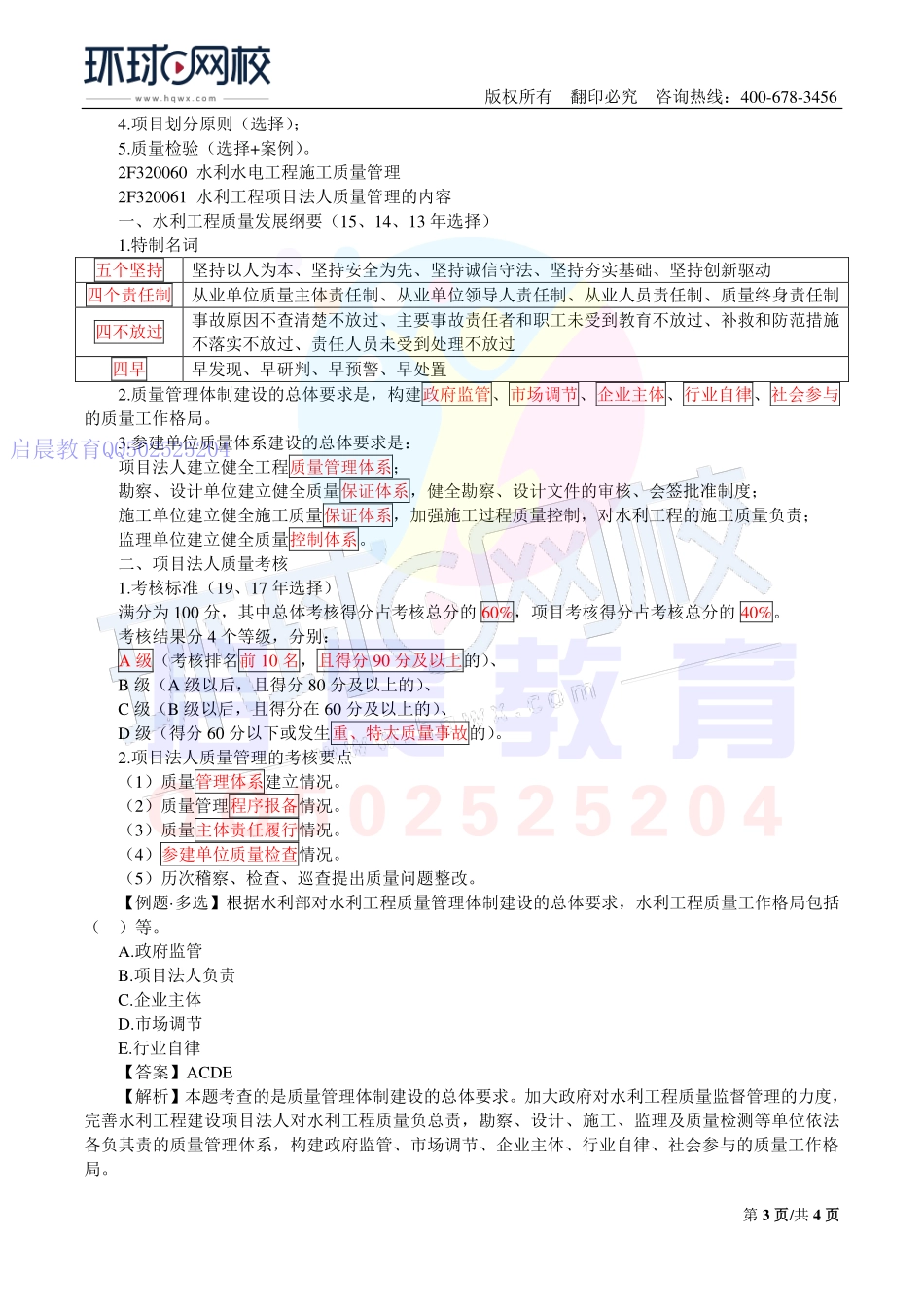 WM_第43讲-质量管理与评定1(一).pdf_第3页