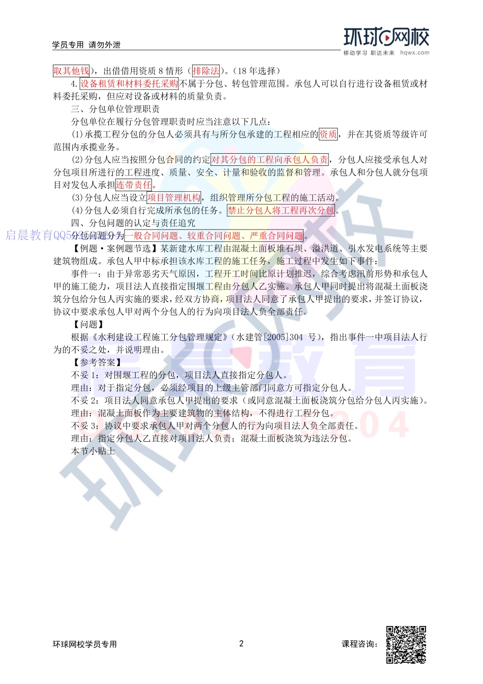 WM_第56讲-施工分包的要求.pdf_第2页