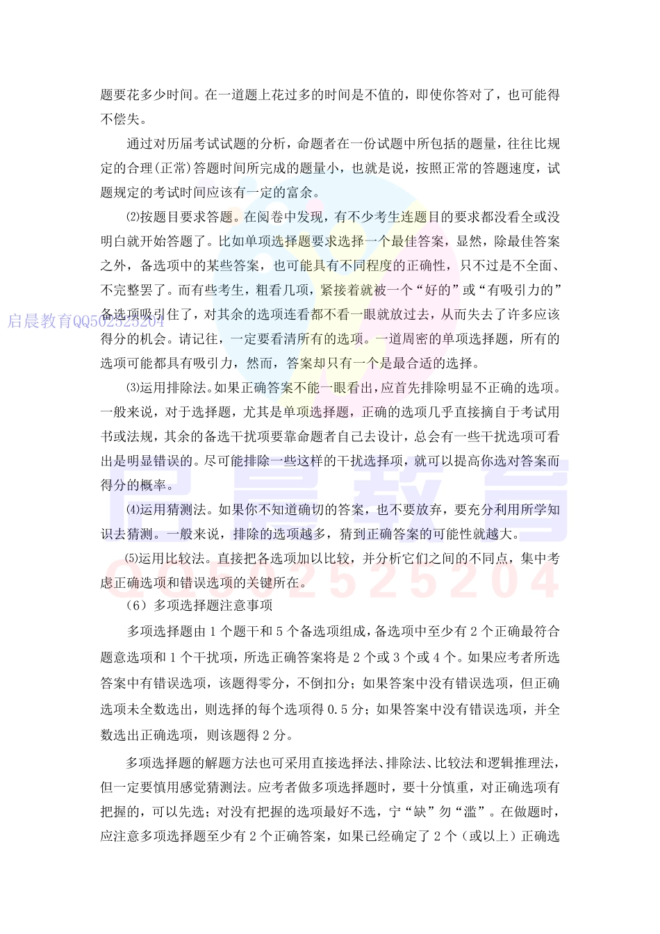 WM_二建【水利】增值服务（1）.pdf_第2页