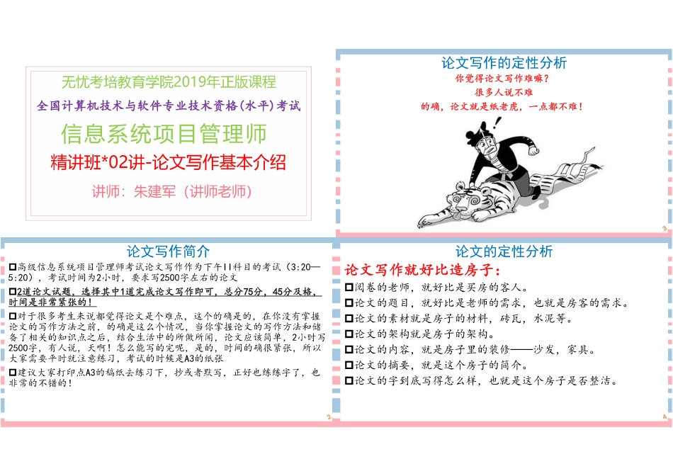 02讲-论文写作基本介绍1P4版.pdf_第1页