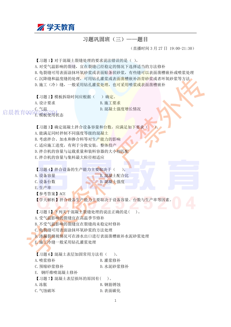 WM_习题巩固班（三）——题目.pdf_第1页