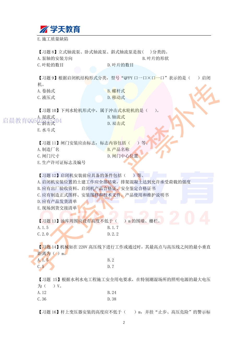 WM_习题巩固班（三）——题目.pdf_第2页