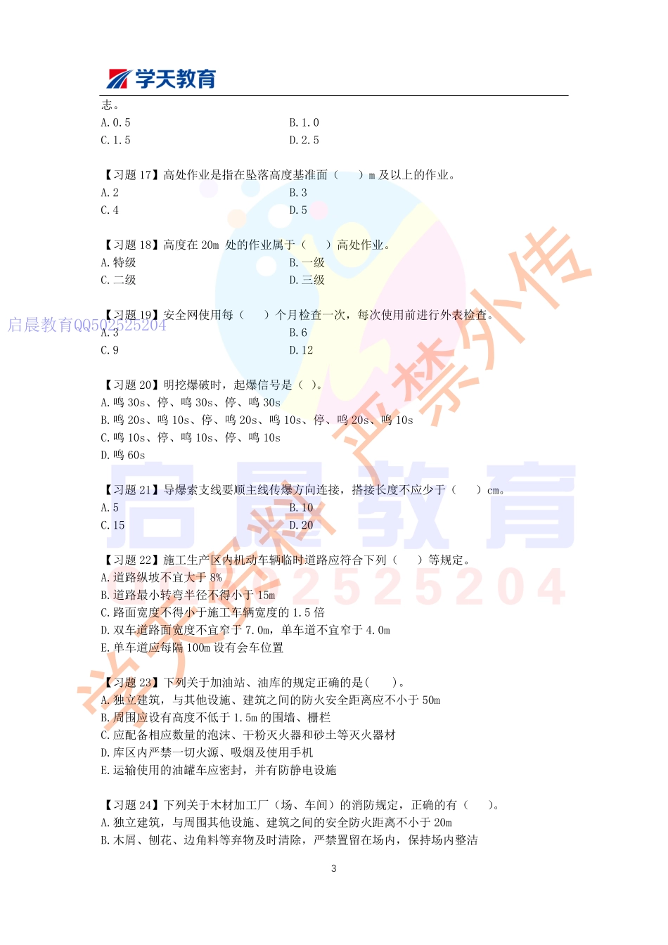 WM_习题巩固班（三）——题目.pdf_第3页