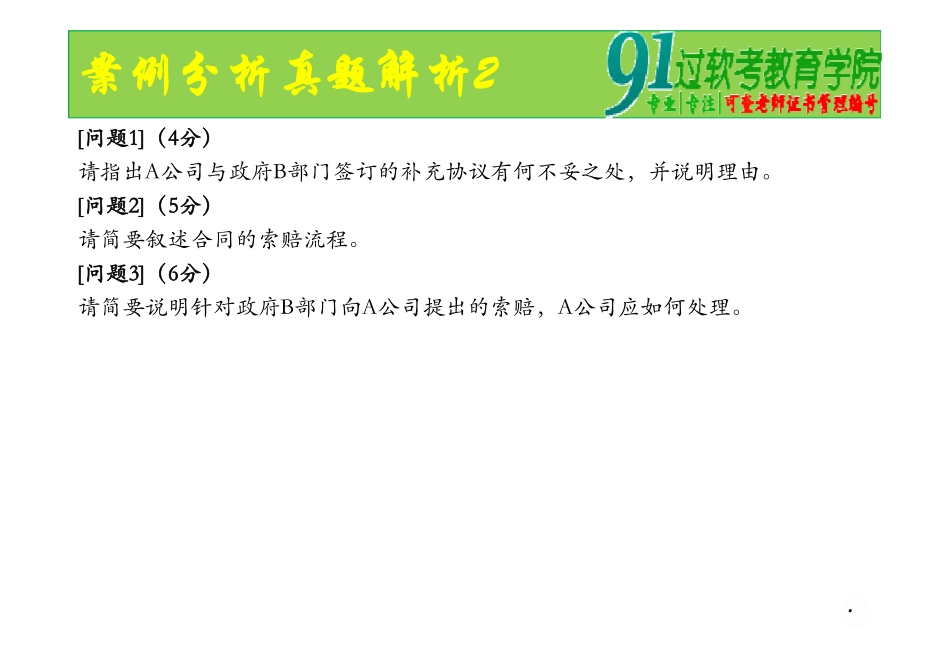 案例分析真题解析2.ppt [兼容模式](1).pdf_第3页
