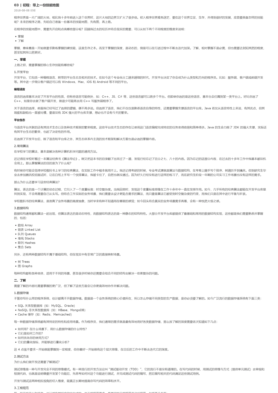 03 _ 初程：带上一份技能地图.pdf_第1页