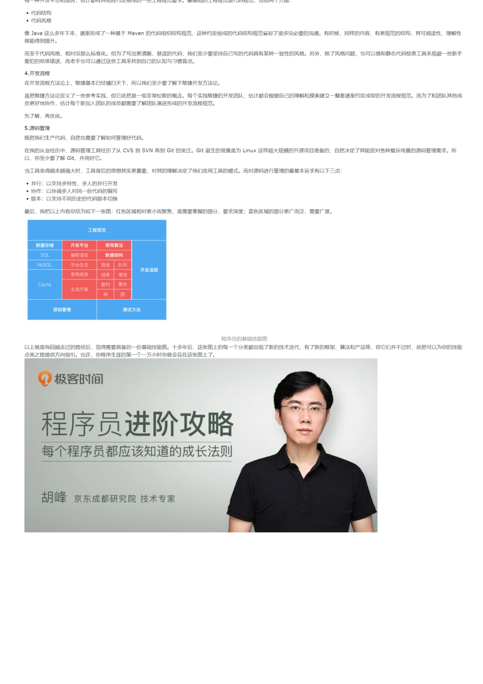 03 _ 初程：带上一份技能地图.pdf_第2页