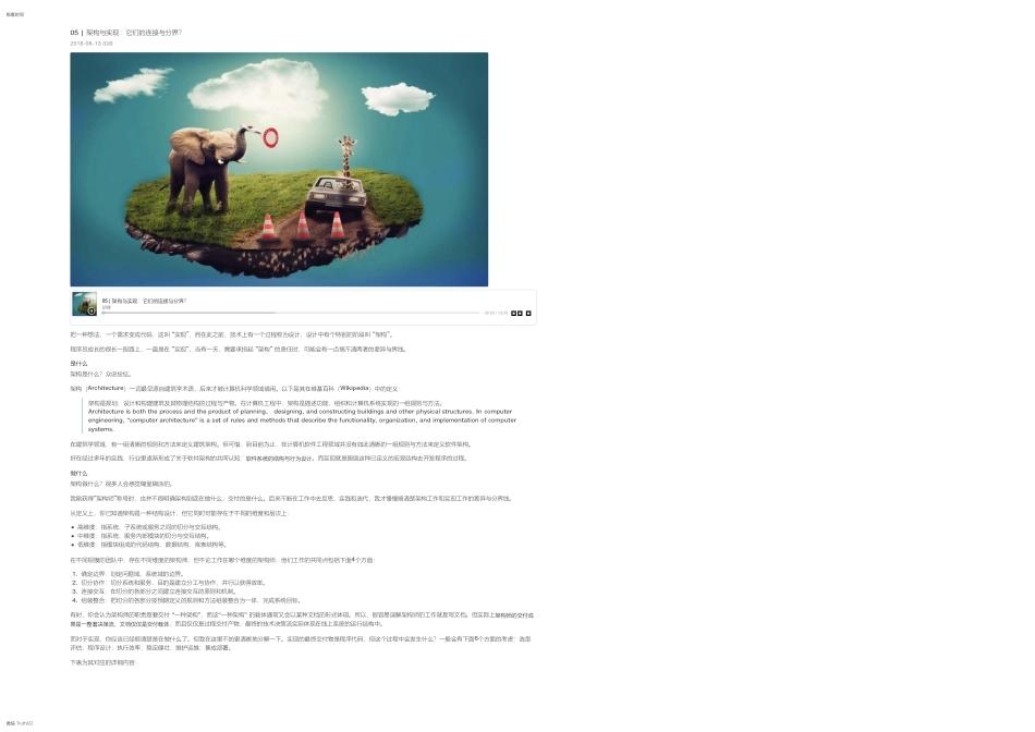 05架构与实现：它们的连接与分界？.pdf_第1页