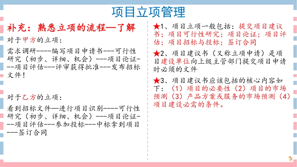 08讲-【第3章】项目立项管理(1).pdf_第3页
