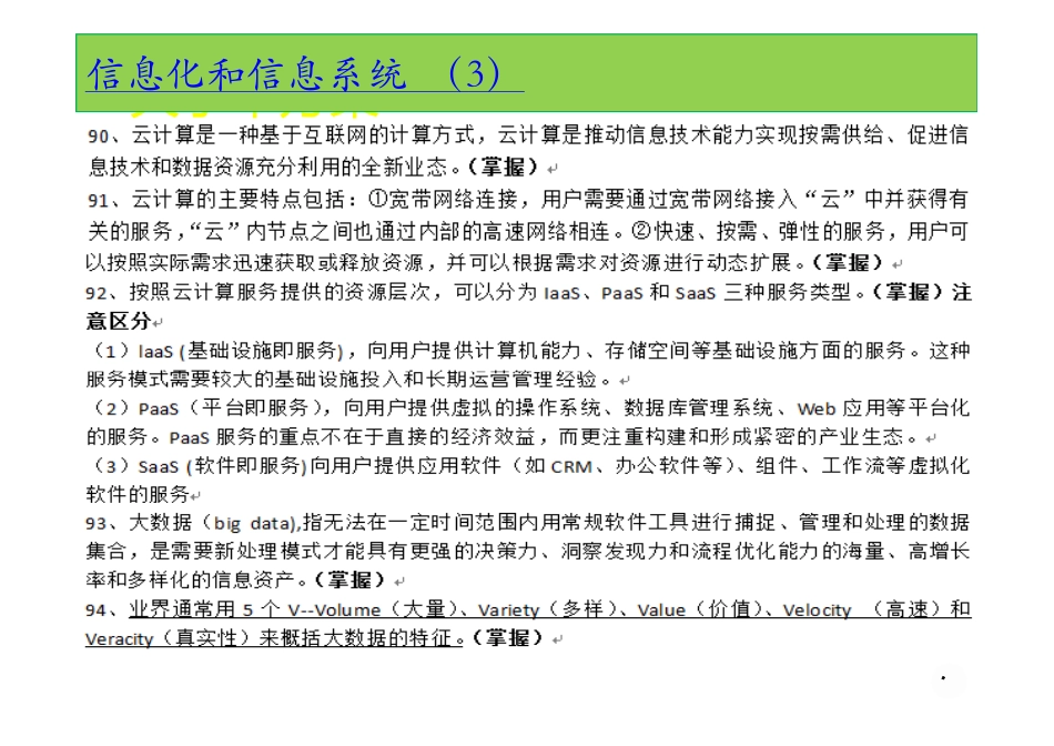 09、信息化与信息系统 (3)(1).pdf_第2页