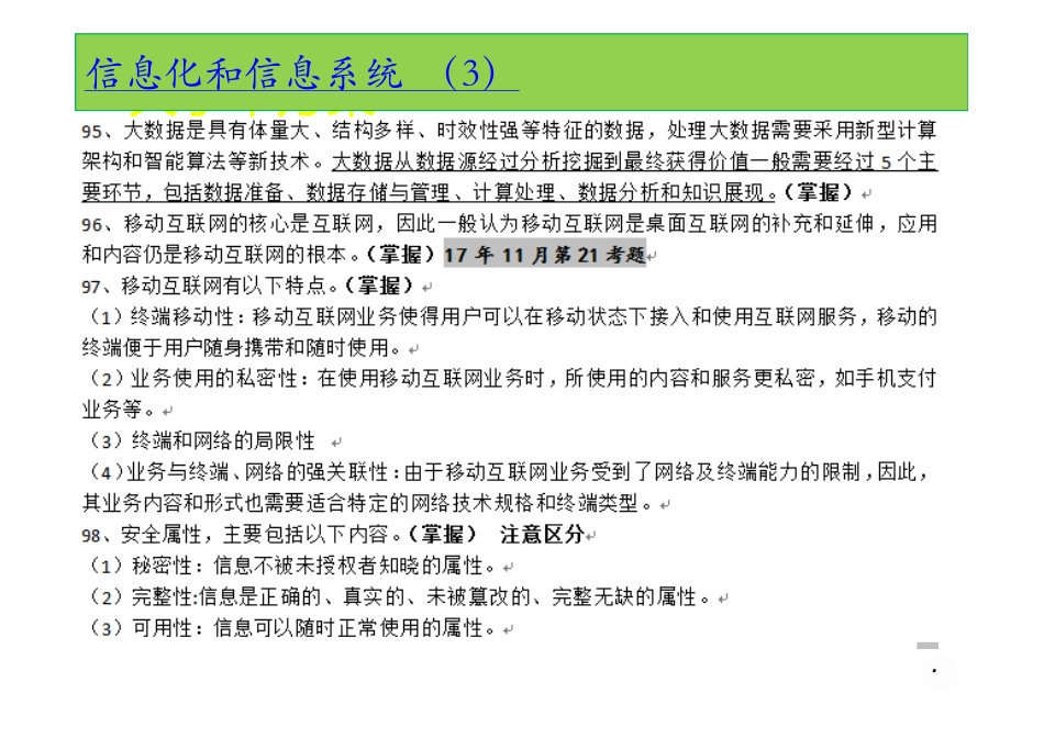 09、信息化与信息系统 (3)(1).pdf_第3页