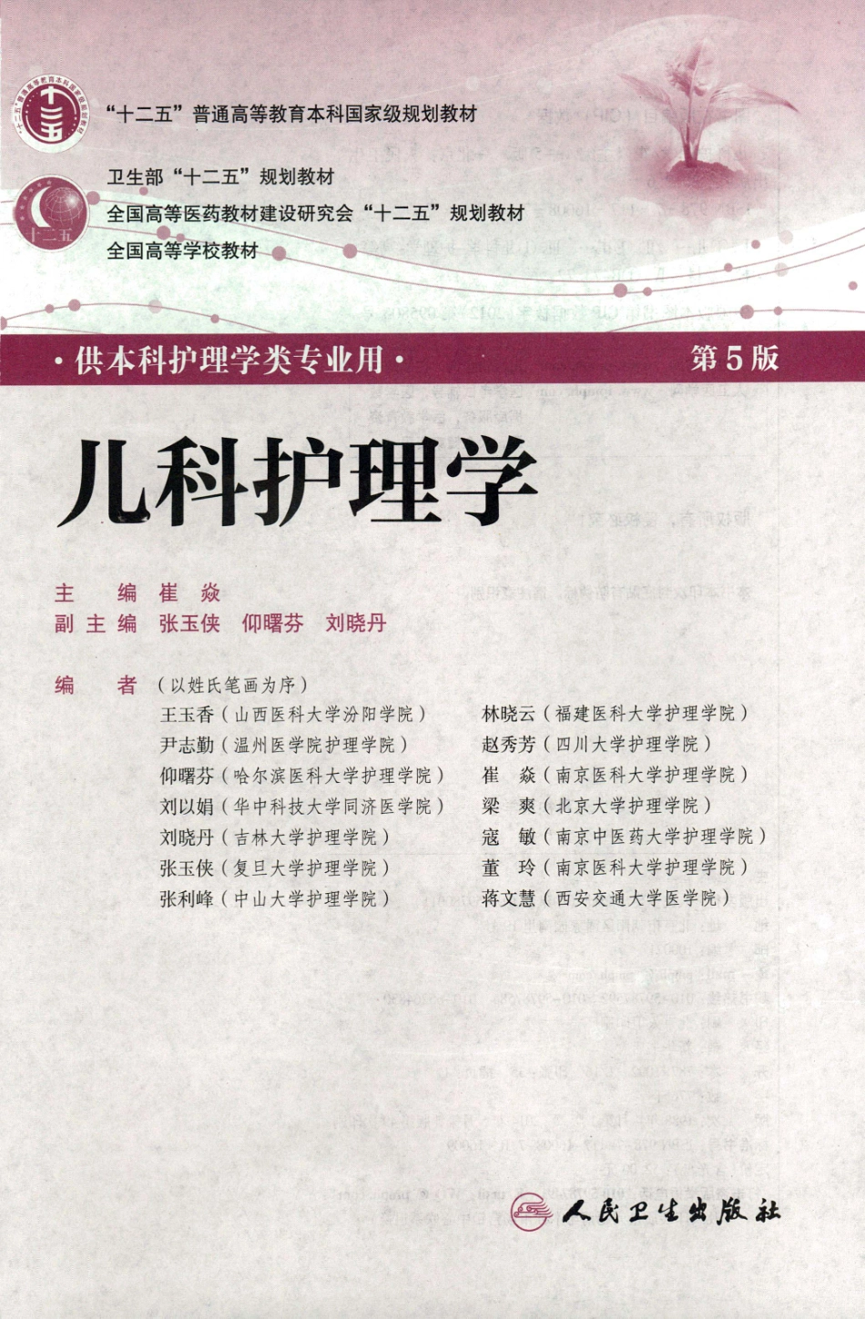 2.儿科护理学完美版.pdf_第3页