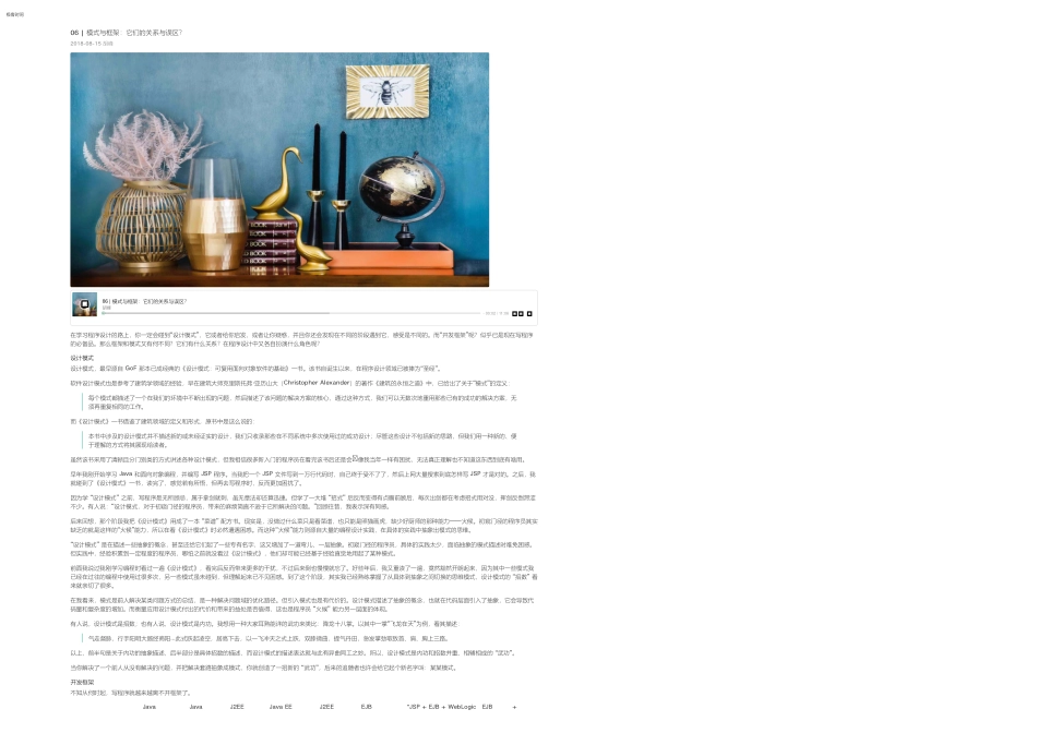 06模式与框架：它们的关系与误区？.pdf_第1页