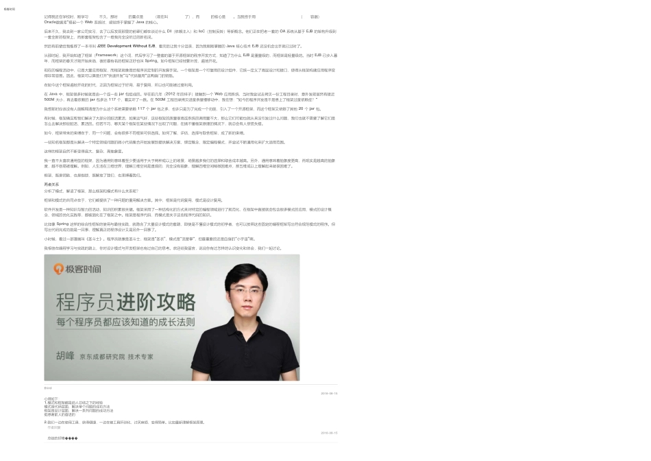 06模式与框架：它们的关系与误区？.pdf_第2页