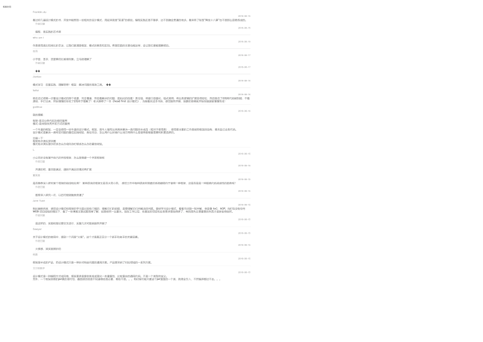 06模式与框架：它们的关系与误区？.pdf_第3页