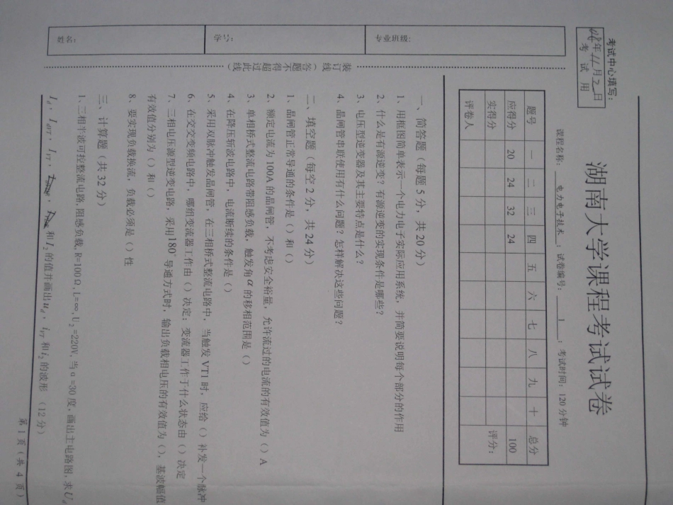 电力电子1.pdf_第1页