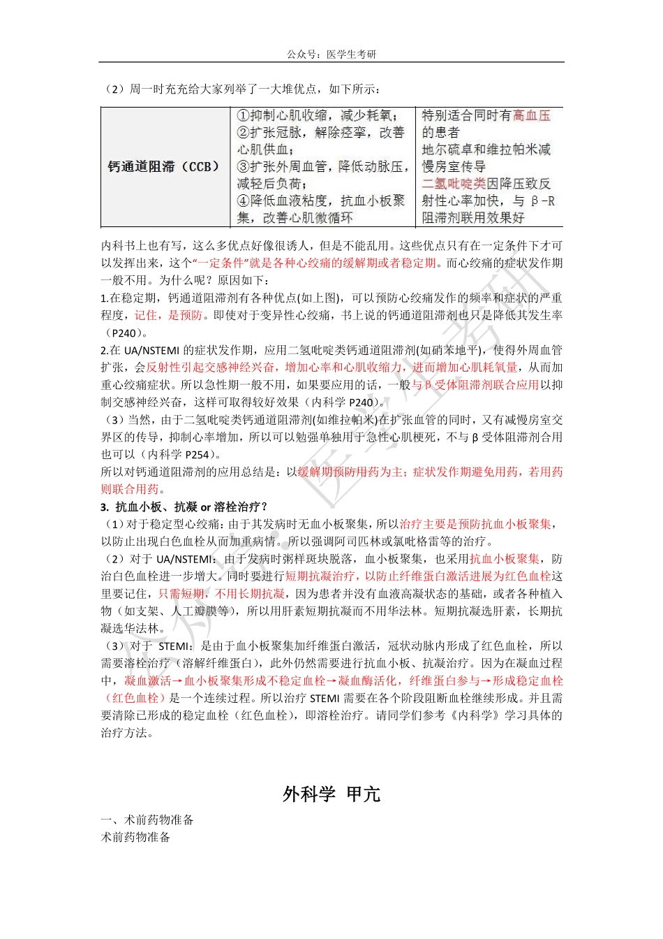 内科学：冠心病A部分&外科学：甲亢.pdf_第2页