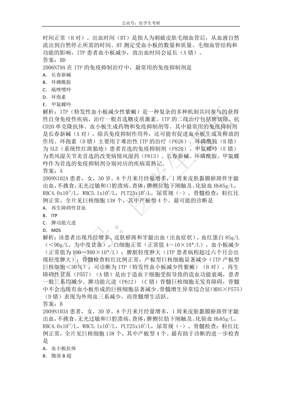 内科学：特发性血小板减少性紫癜&外科学：运动系统慢性损伤.pdf_第3页