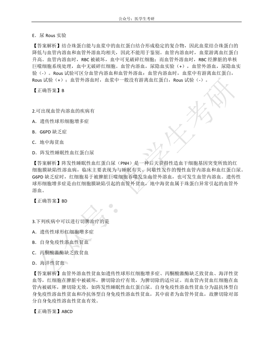 内科学：再生障碍性贫血和溶血性贫血&外科学：骨折.pdf_第3页