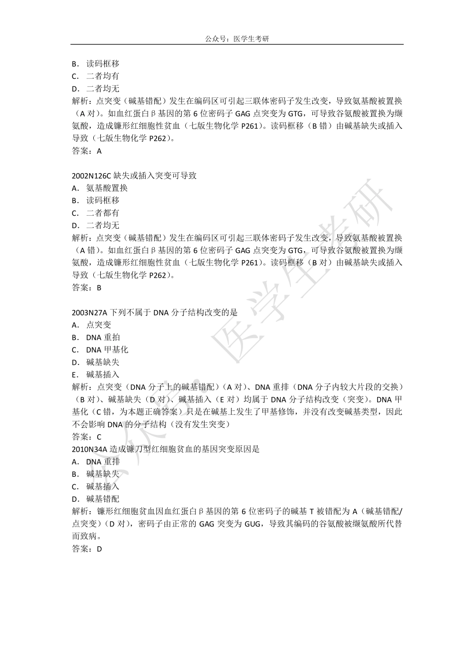 肾小球的滤过功能及肾清除率&DNA损伤与修复&霍奇金淋巴瘤.pdf_第3页