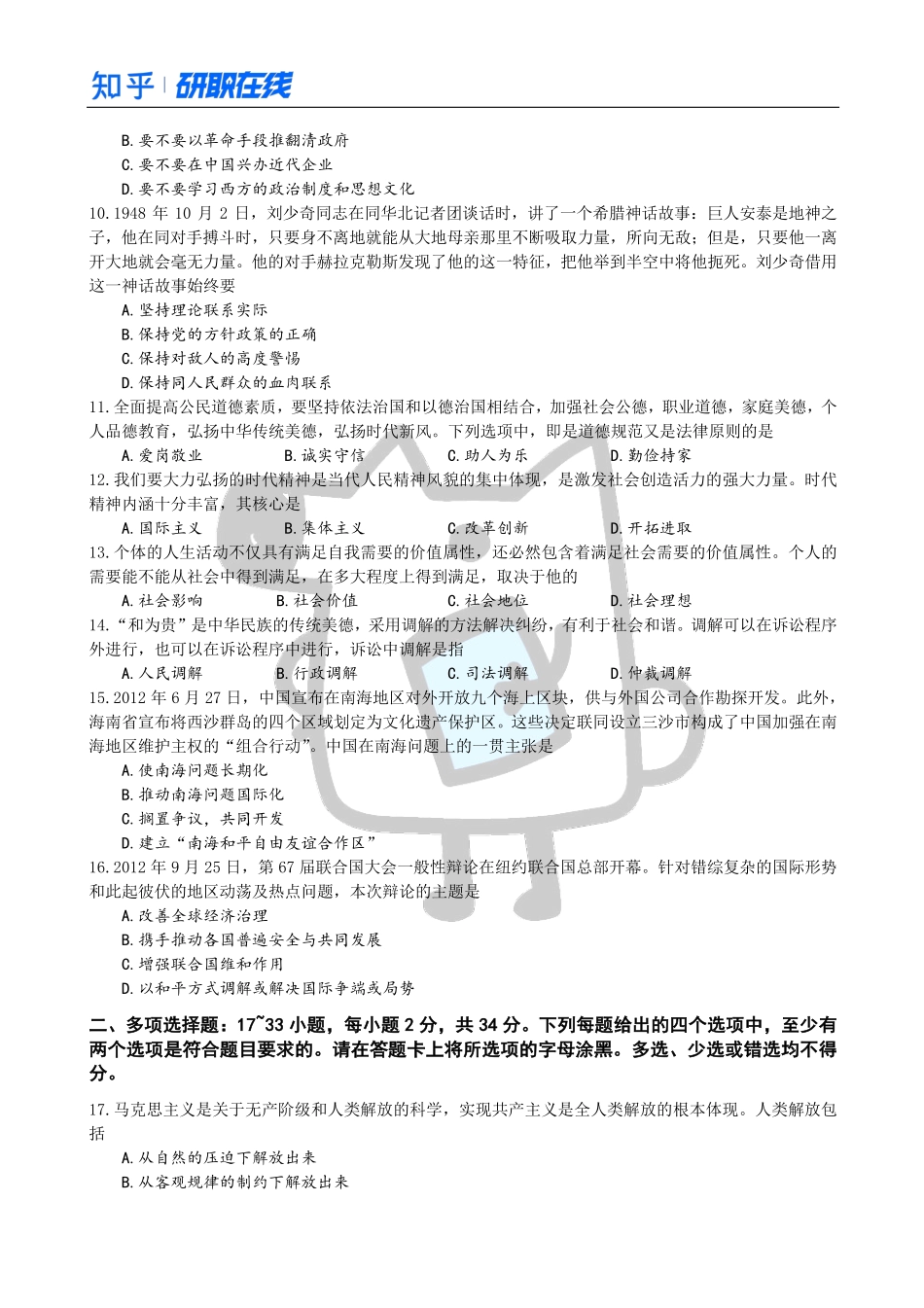 知乎·考研政治 2013 真题.pdf_第2页