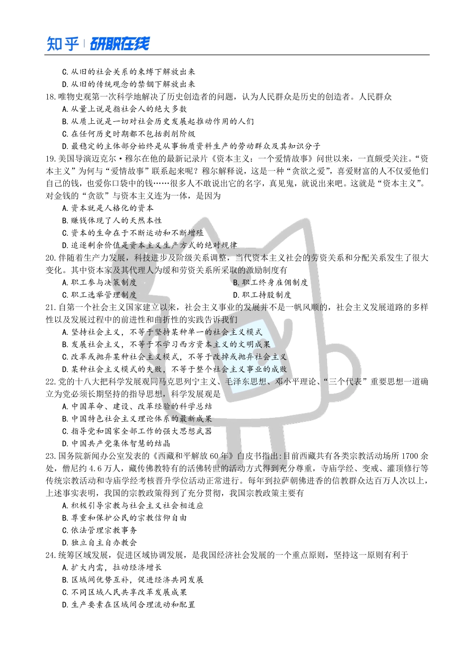知乎·考研政治 2013 真题.pdf_第3页