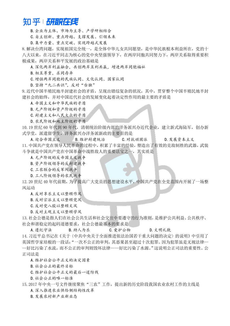 知乎·考研政治 2018 真题.pdf_第2页