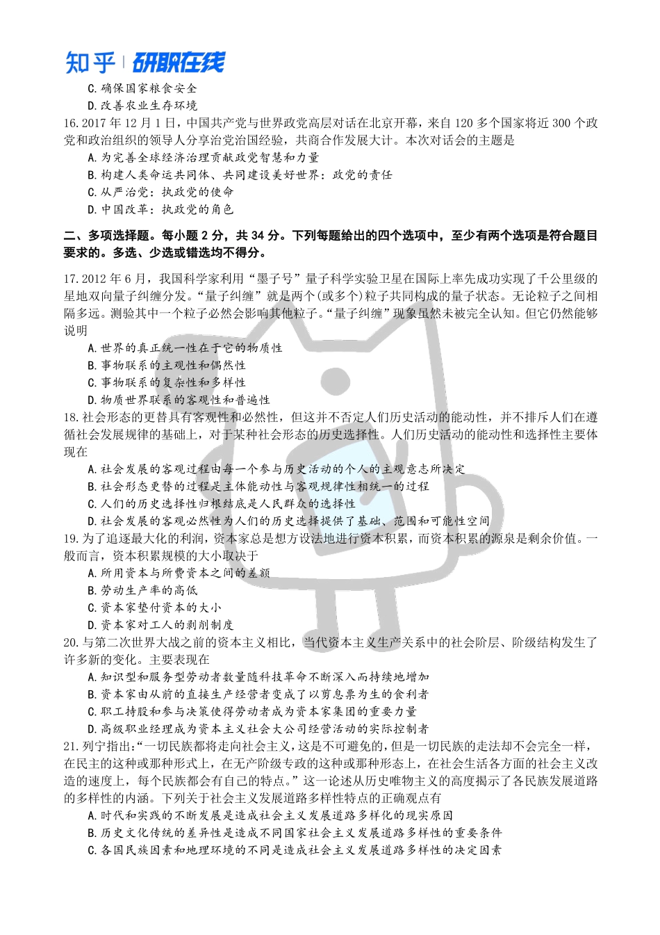 知乎·考研政治 2018 真题.pdf_第3页
