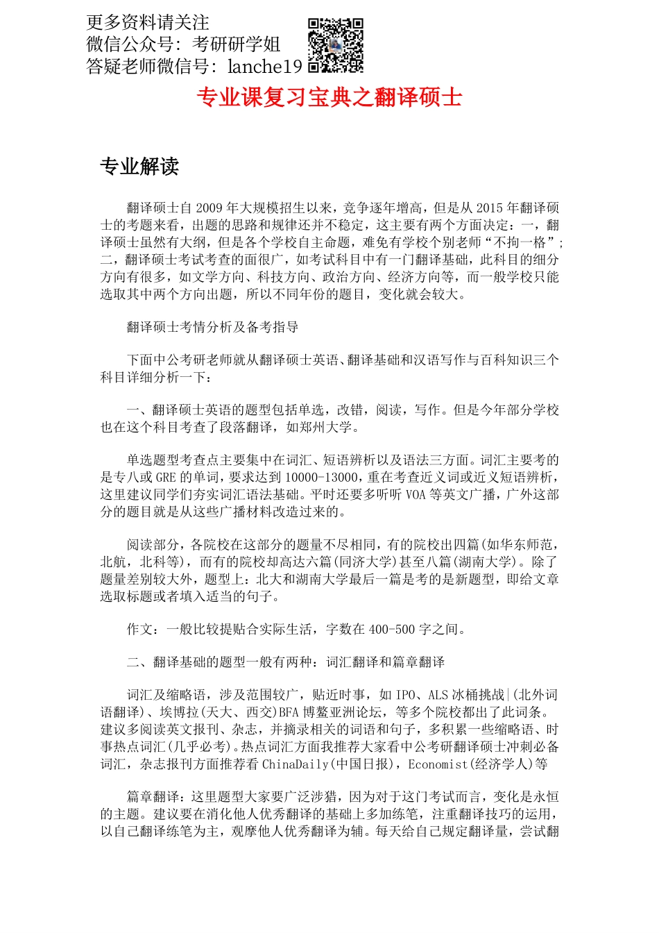 专业课复习方法计划之翻译硕士.pdf_第1页