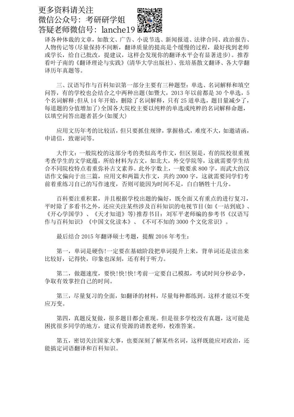专业课复习方法计划之翻译硕士.pdf_第2页