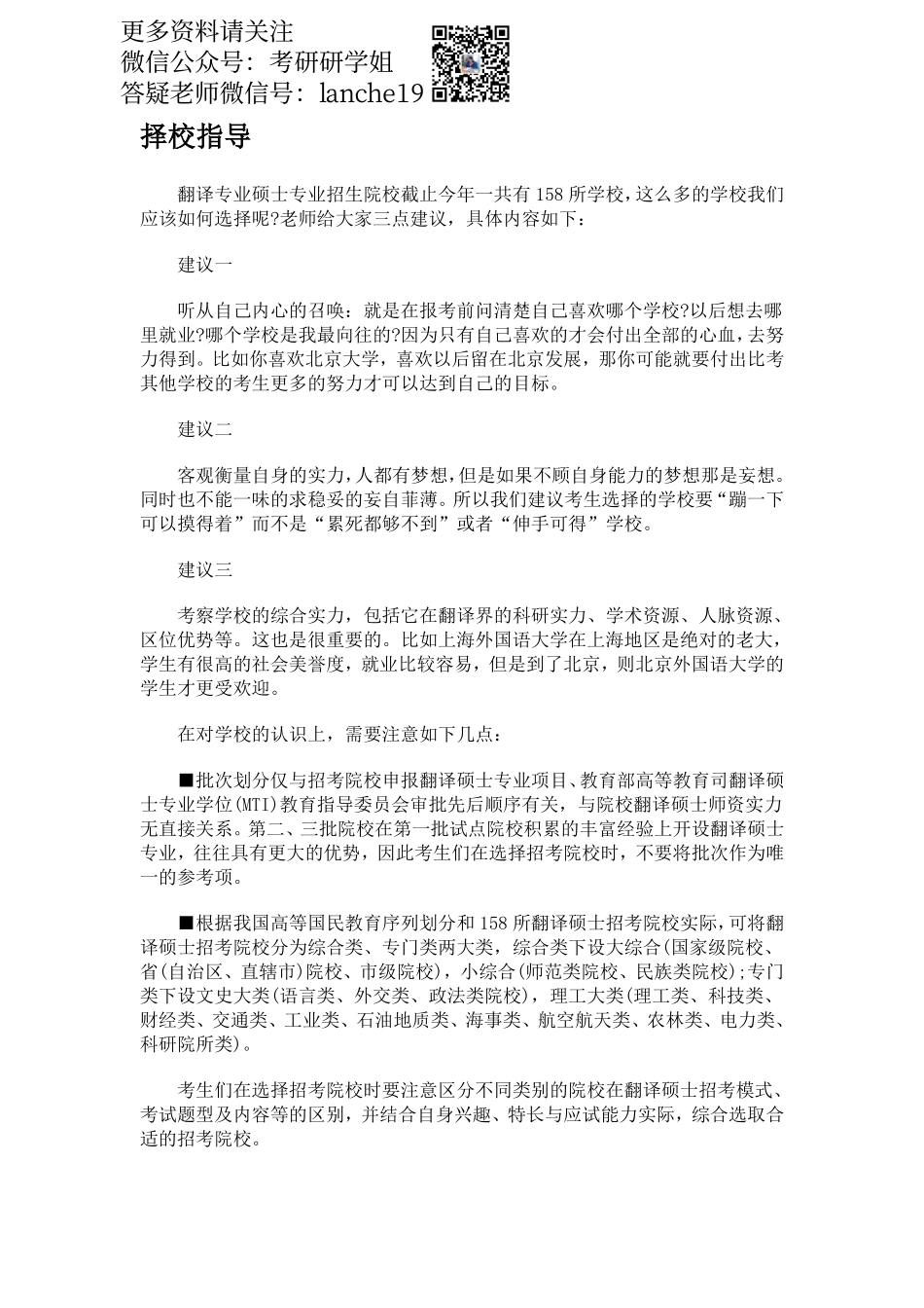 专业课复习方法计划之翻译硕士.pdf_第3页