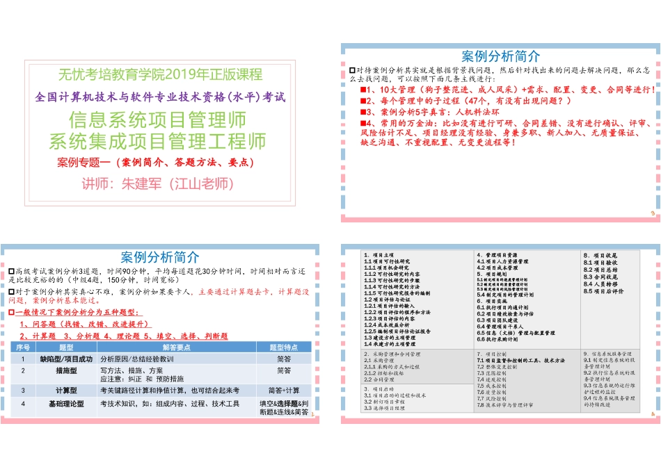 案例分析专题一（案例简介、答题方法、要点）1P4版(1).pdf_第1页