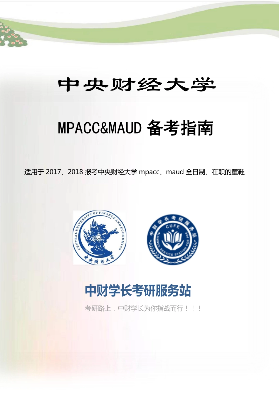 备考指南.pdf_第1页