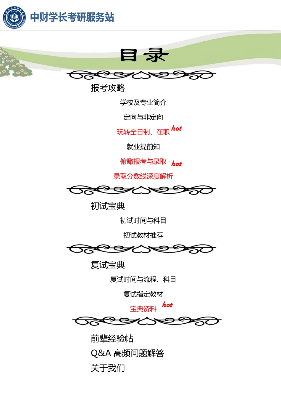 备考指南.pdf_第3页