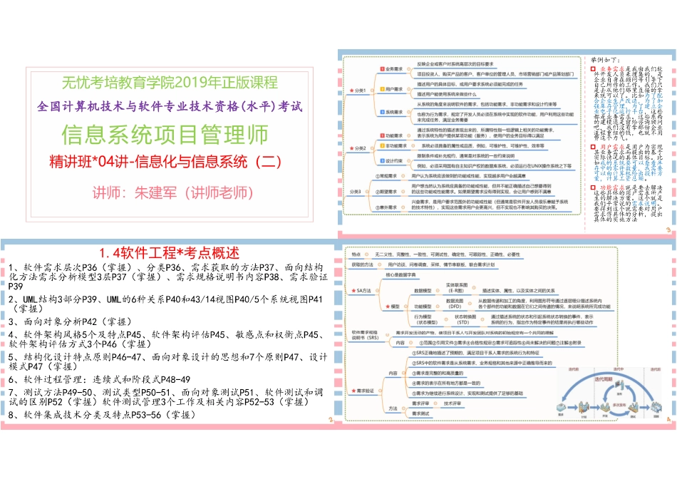 04讲-【第一章】信息化与信息系统（二）1P4版(1).pdf_第1页