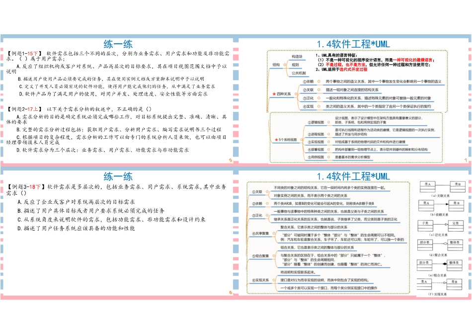 04讲-【第一章】信息化与信息系统（二）1P4版(1).pdf_第2页