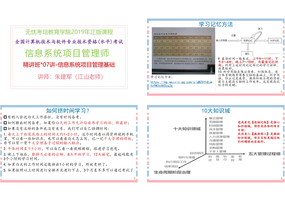 07讲-【第2章】信息系统项目管理基础1P4版(1).pdf_第1页