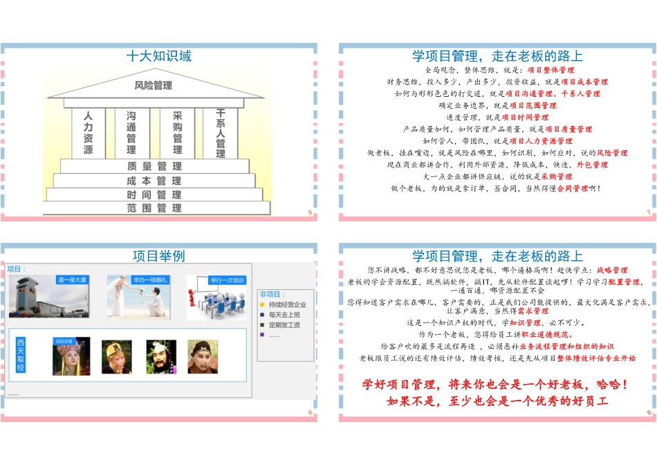 07讲-【第2章】信息系统项目管理基础1P4版(1).pdf_第2页