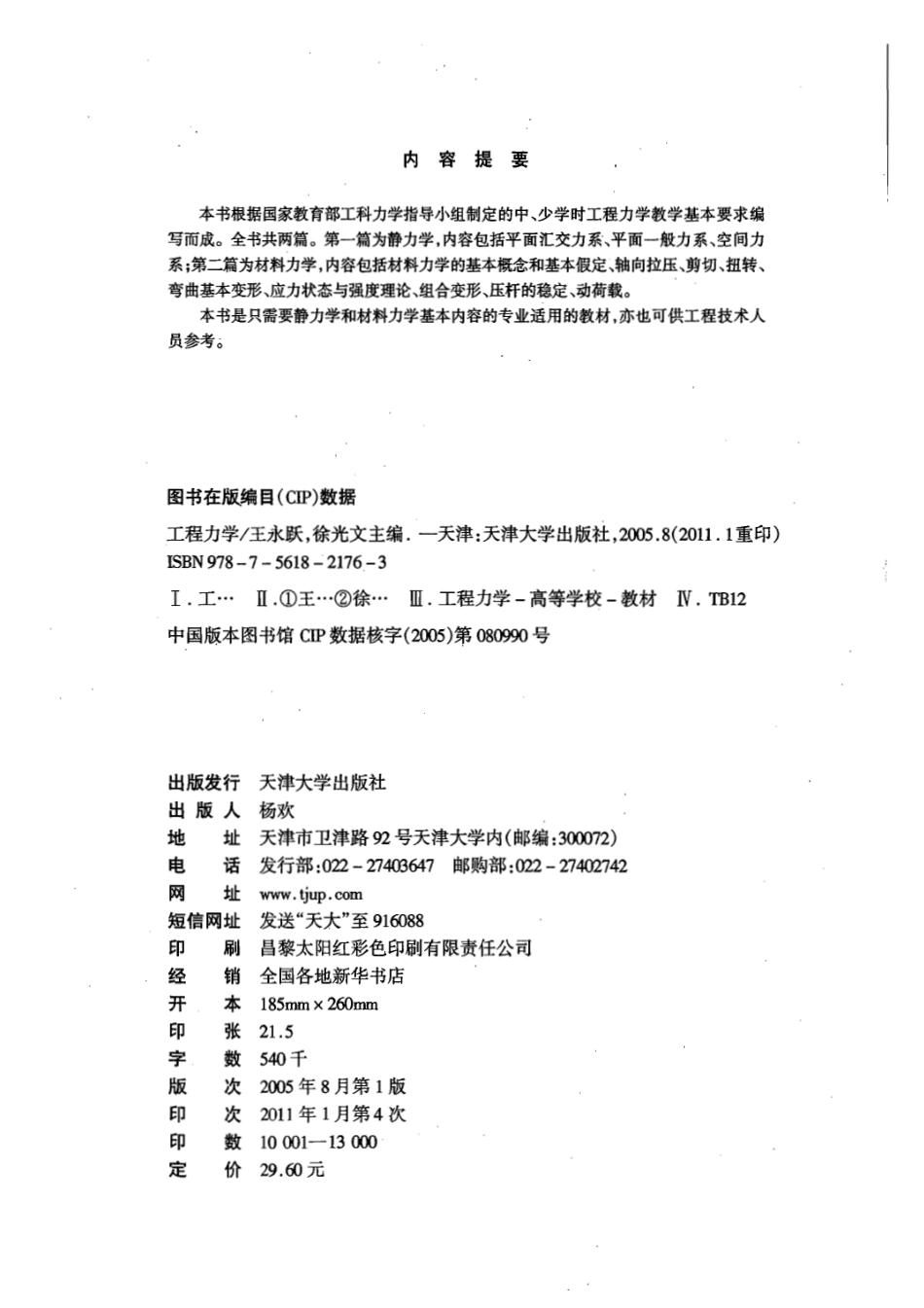 城建土木工程教材-工程力学.pdf_第2页