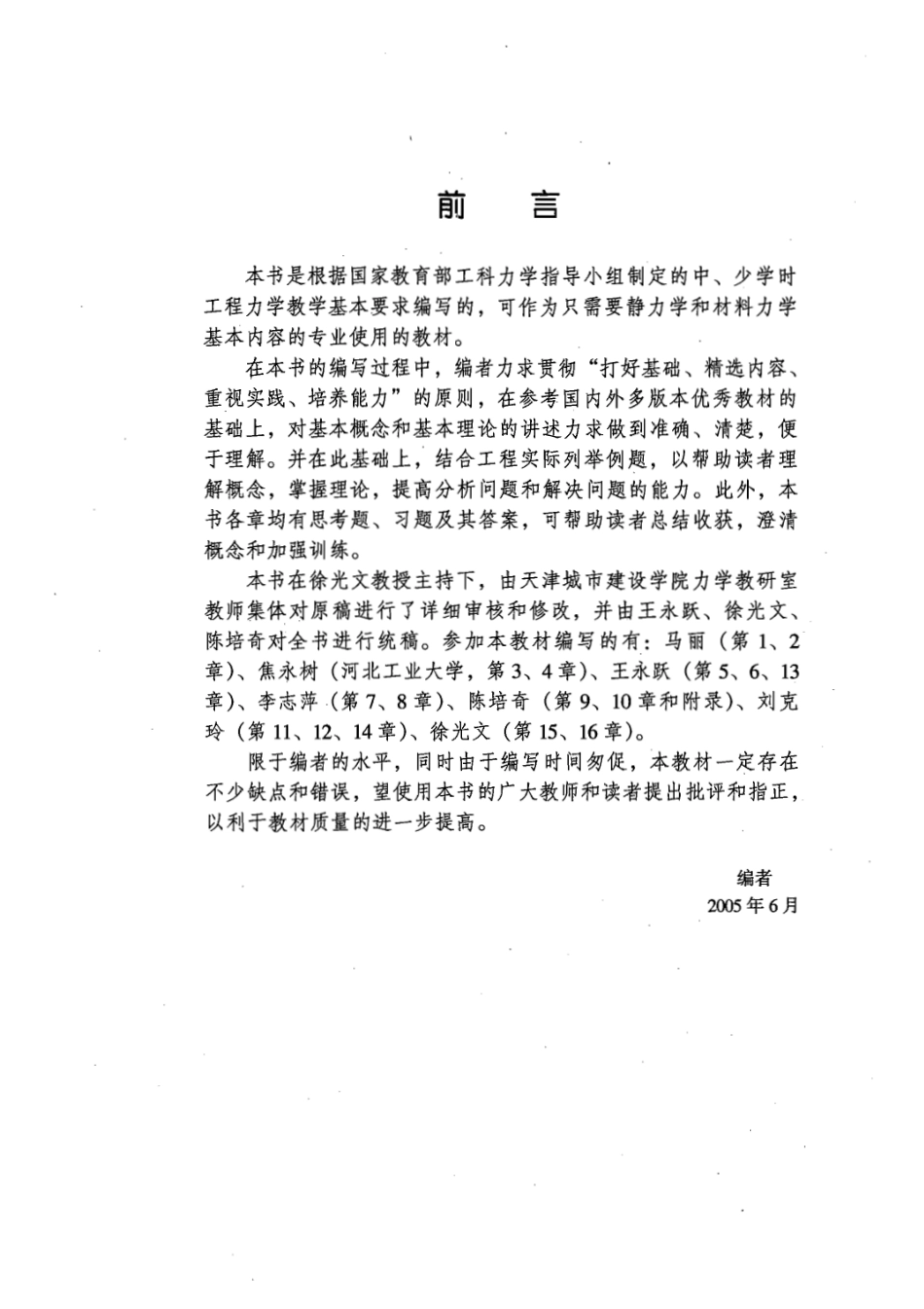 城建土木工程教材-工程力学.pdf_第3页