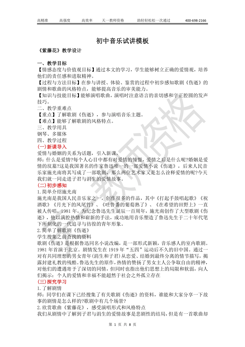 初中音乐教案模板【关注公众号：吾·谷·公·考免费获取资料】.pdf_第1页