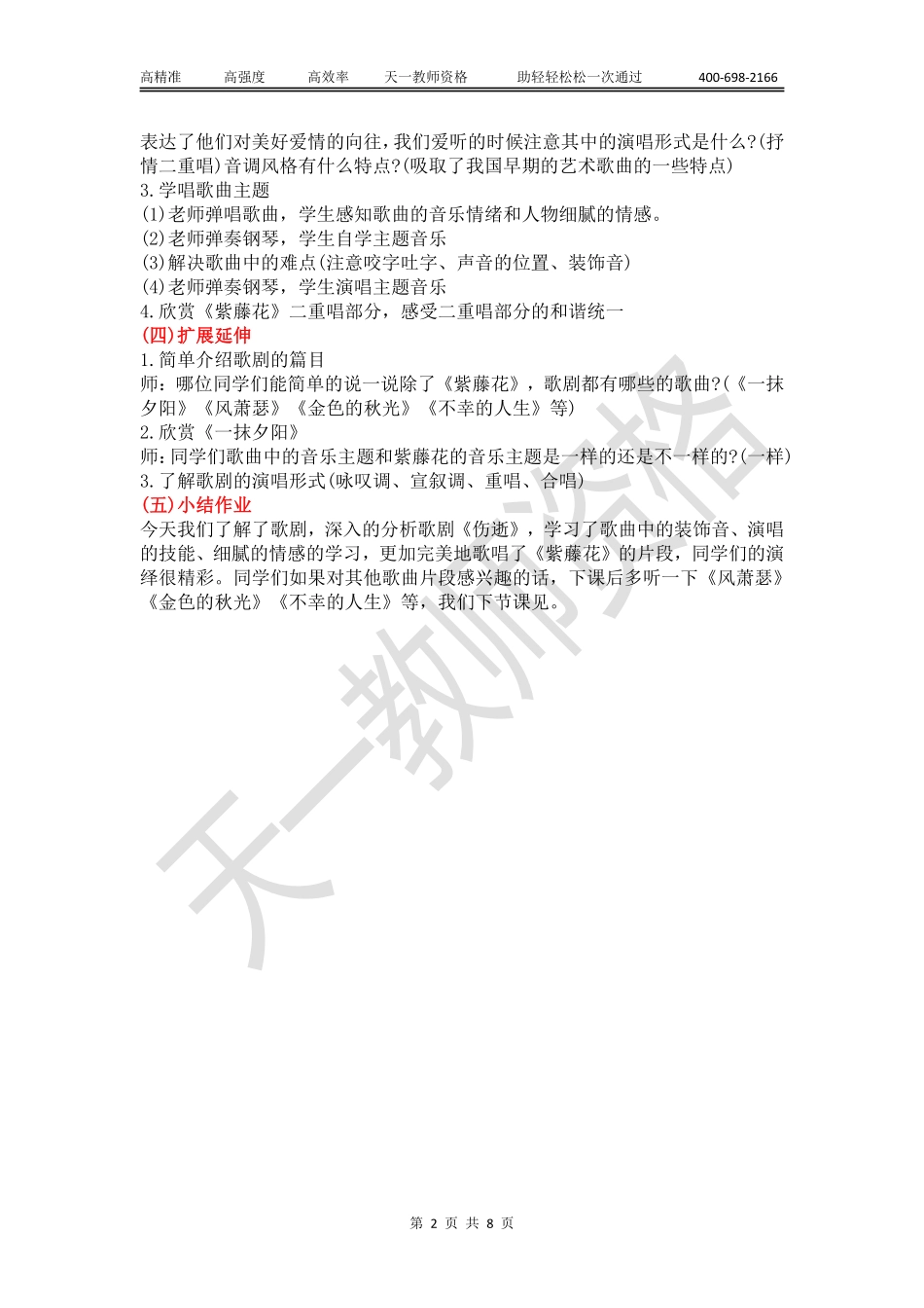 初中音乐教案模板【关注公众号：吾·谷·公·考免费获取资料】.pdf_第2页