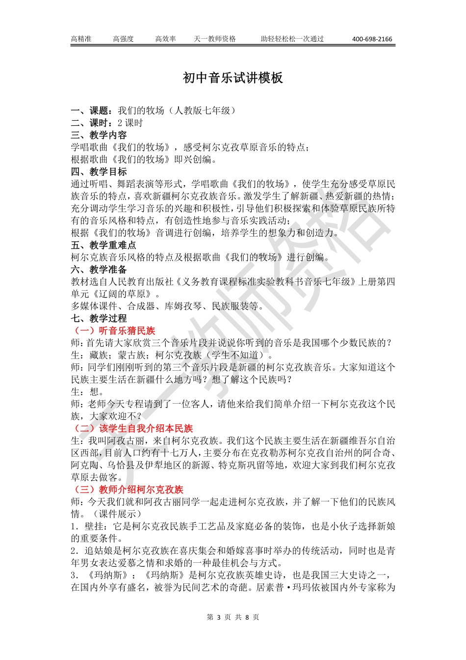 初中音乐教案模板【关注公众号：吾·谷·公·考免费获取资料】.pdf_第3页