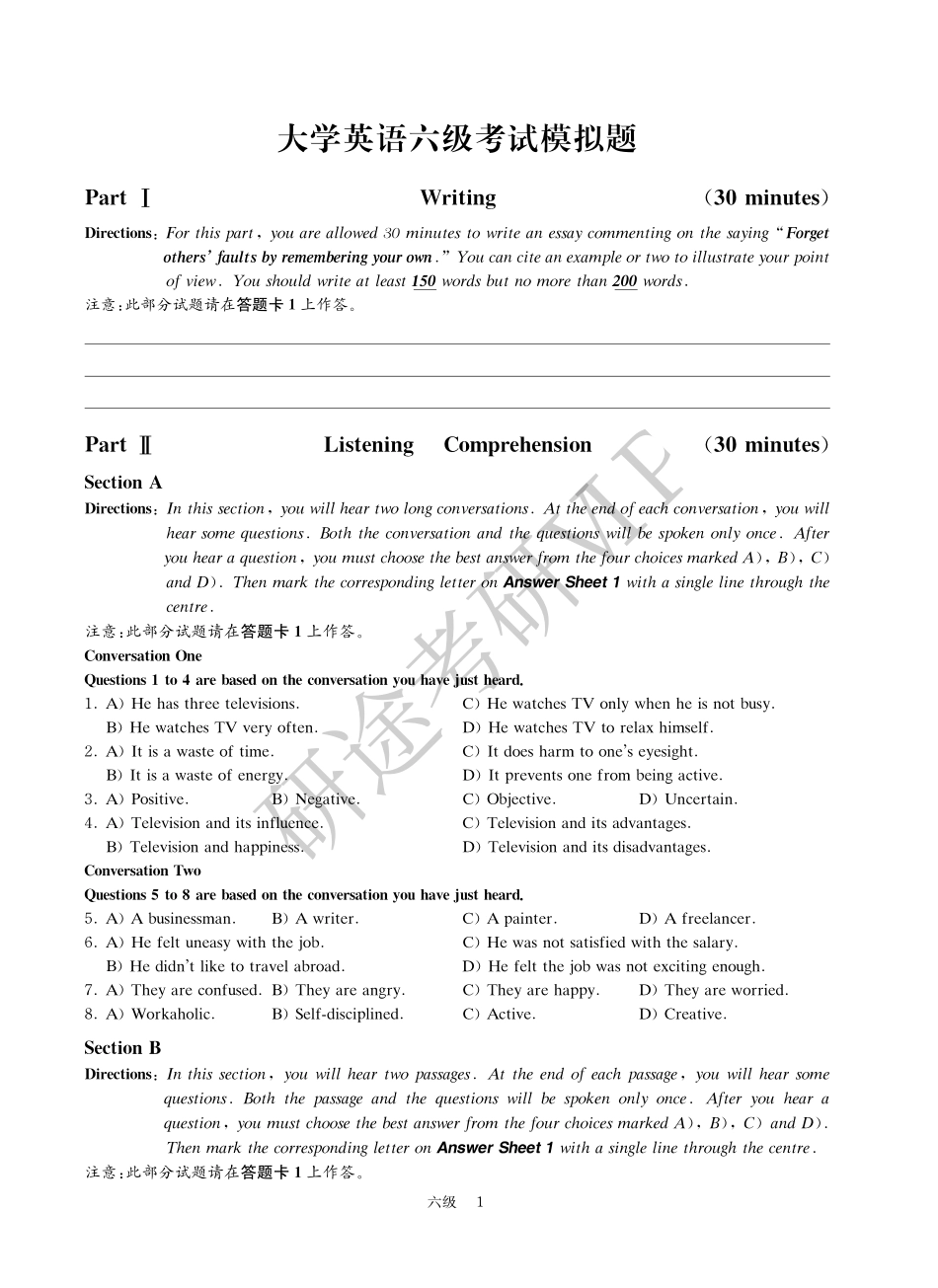 大学英语六级模拟卷.pdf_第1页