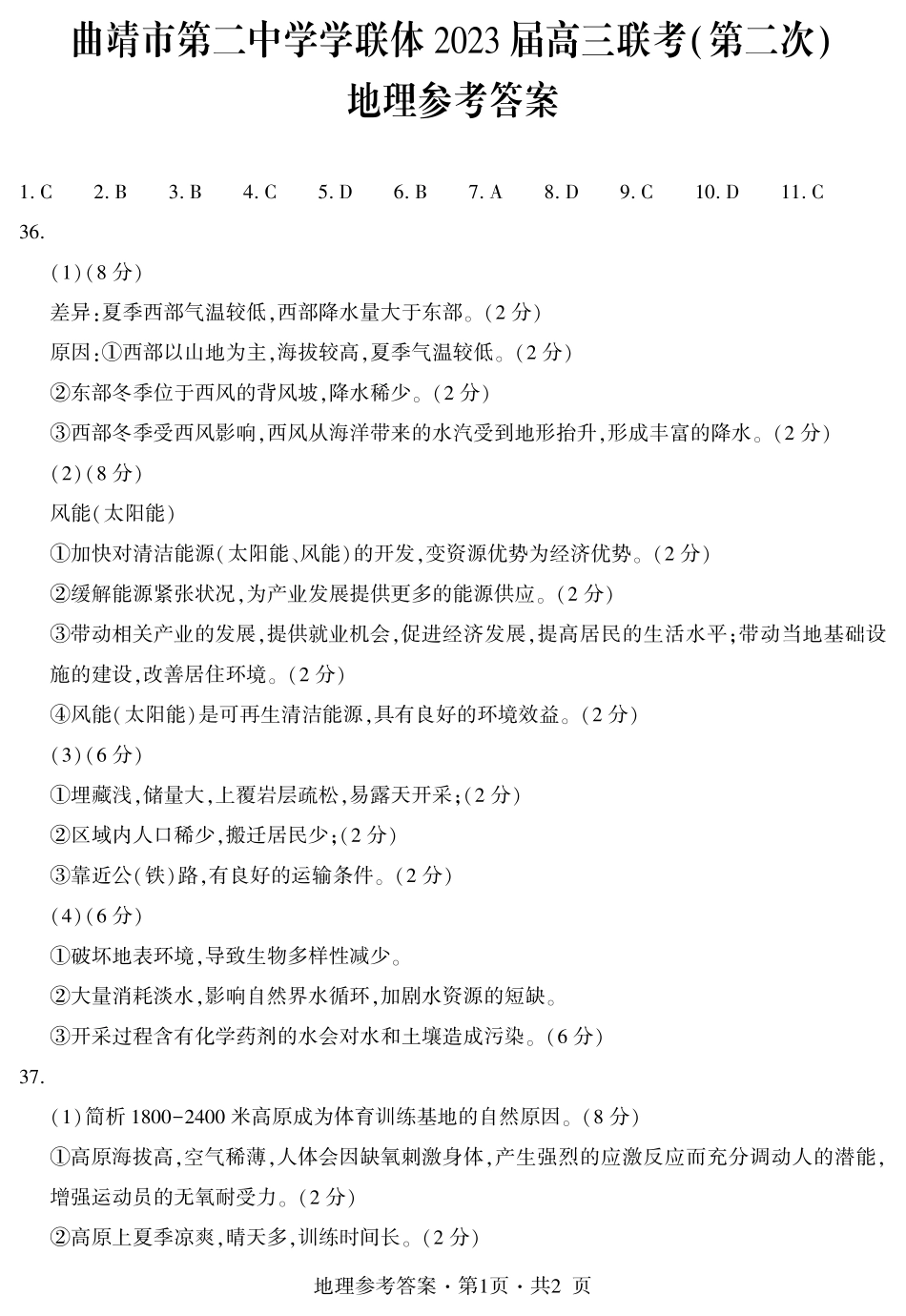 地理答案(2).pdf_第1页